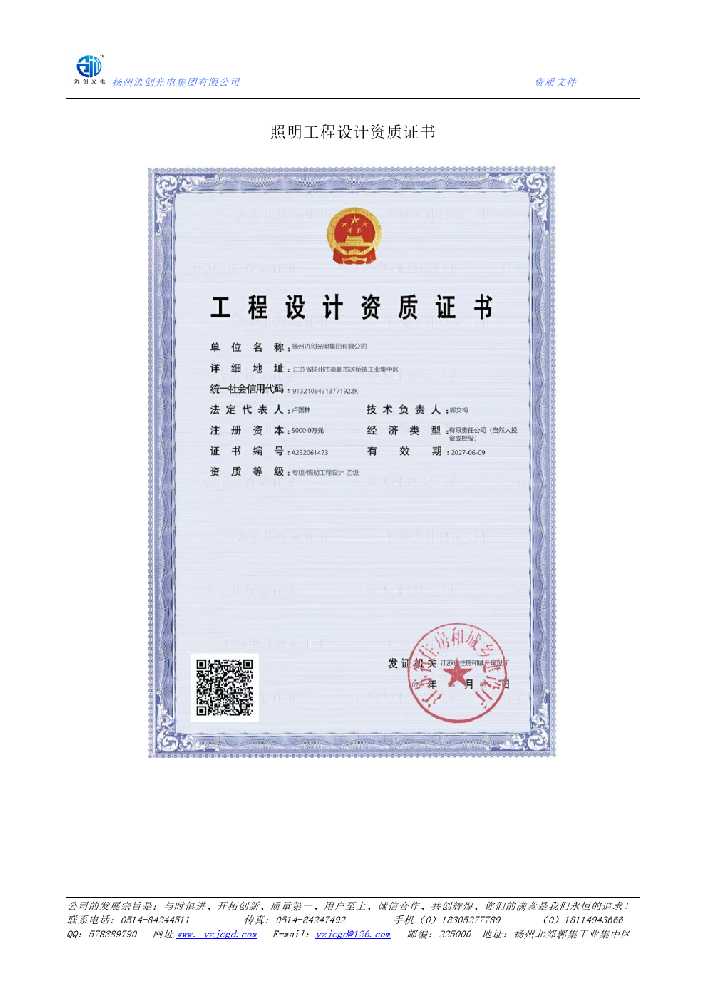 长泰区照明工程设计资质证书