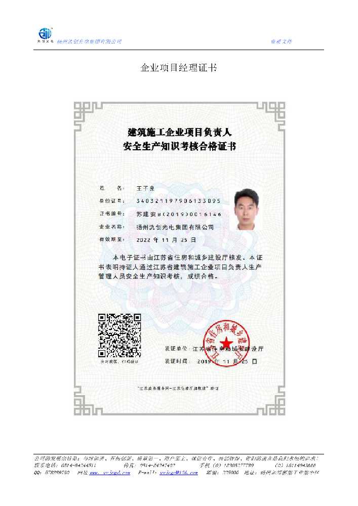 长泰区企业项目经理证书