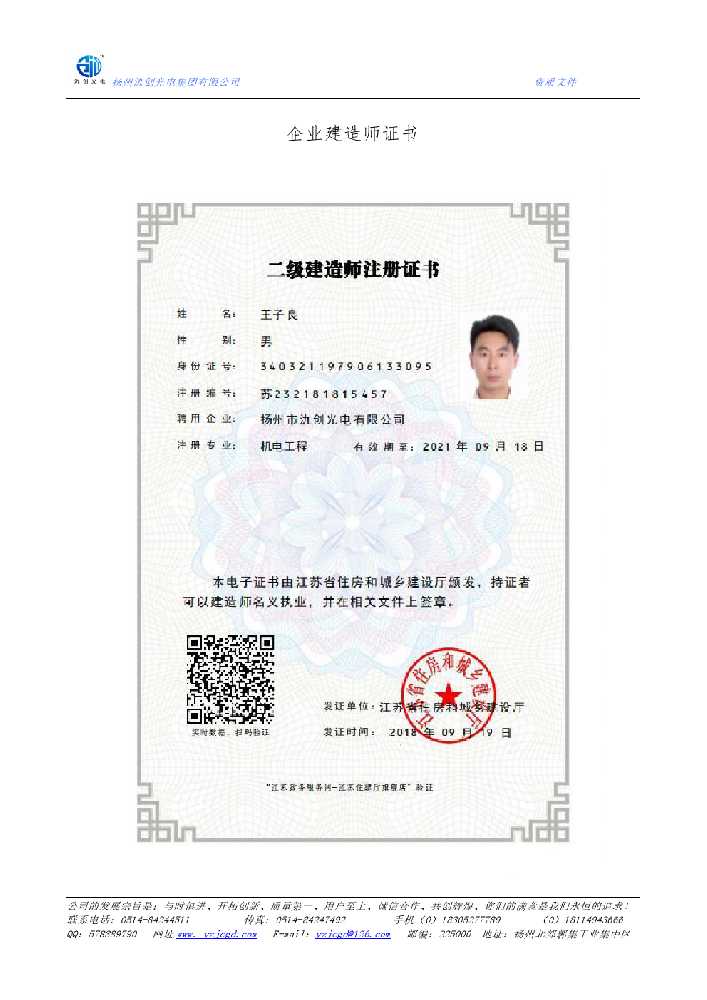 长泰区企业建造师证书