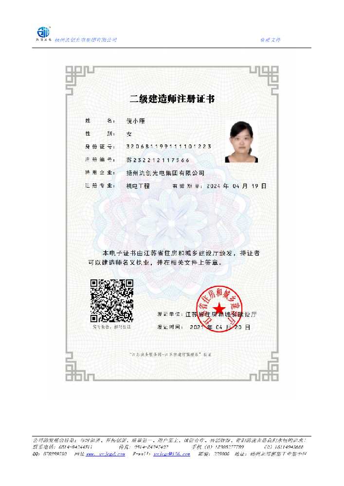长泰区二级建造师注册证书