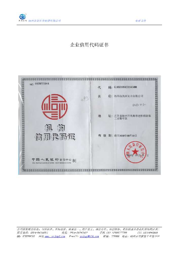 长泰区企业信用代码证书
